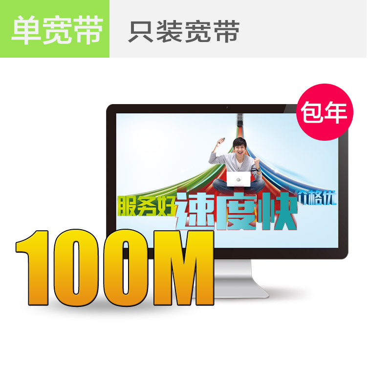 连云港电信宽带100M包年仅需360元，欲购从速！